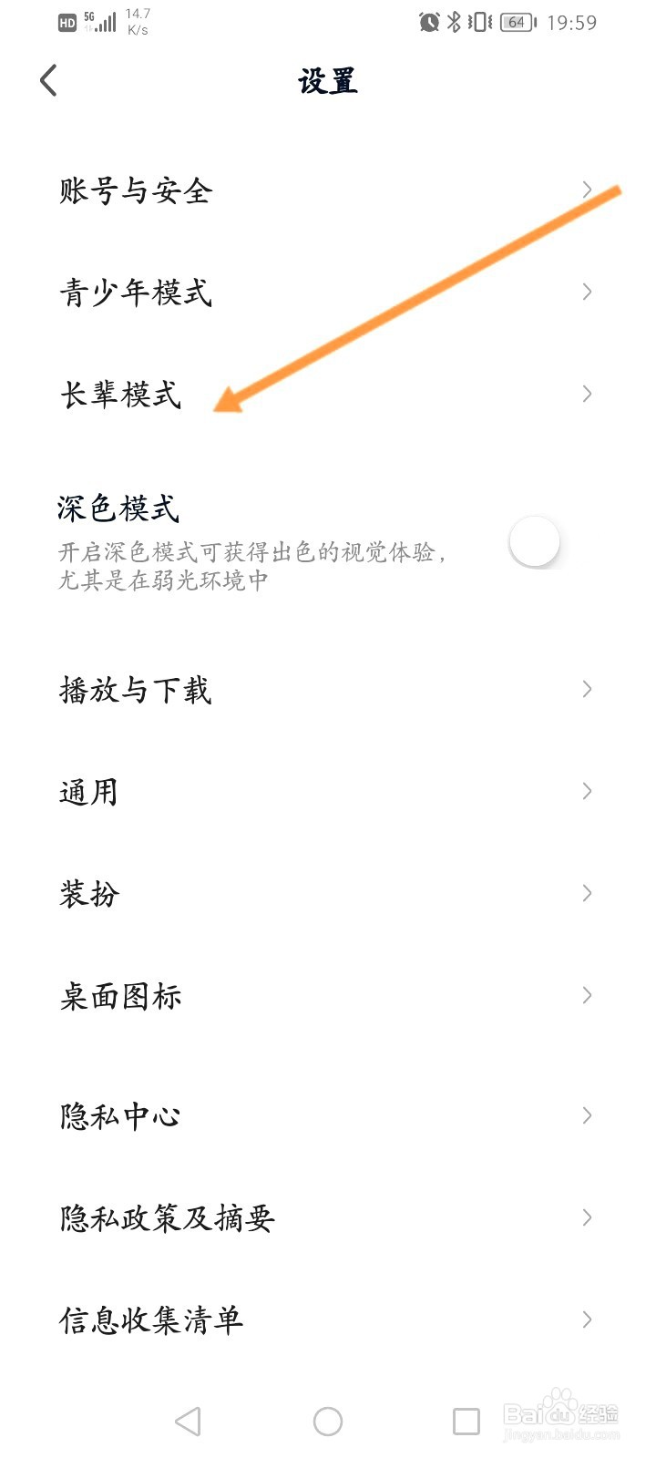 爱奇艺该如何开启长辈模式