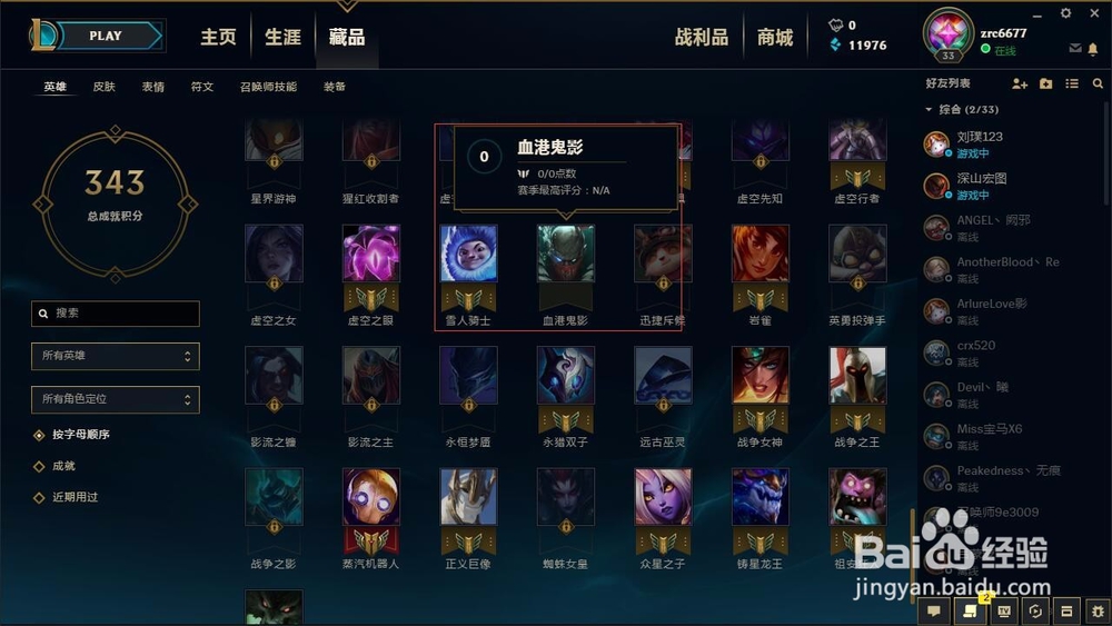 英雄联盟血港鬼影派克怎么购买