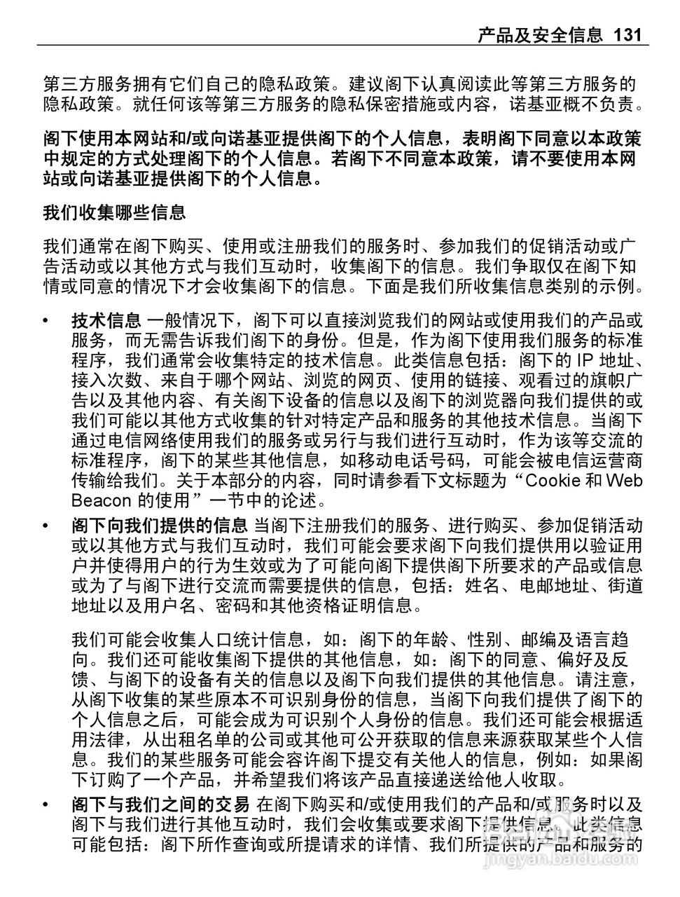 诺基亚E7-00手机使用说明书:[14]