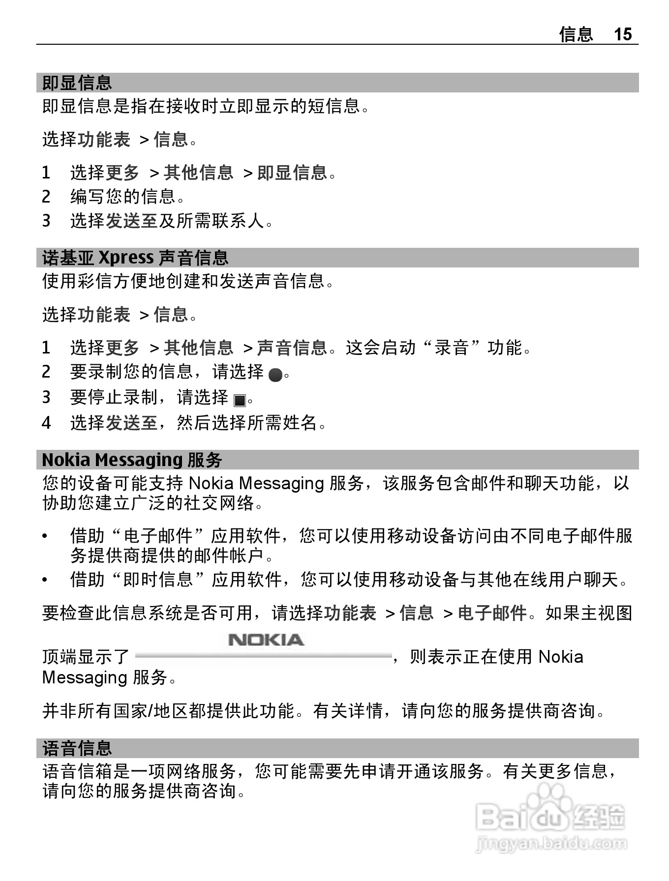 诺基亚C1-02手机使用说明书:[2]