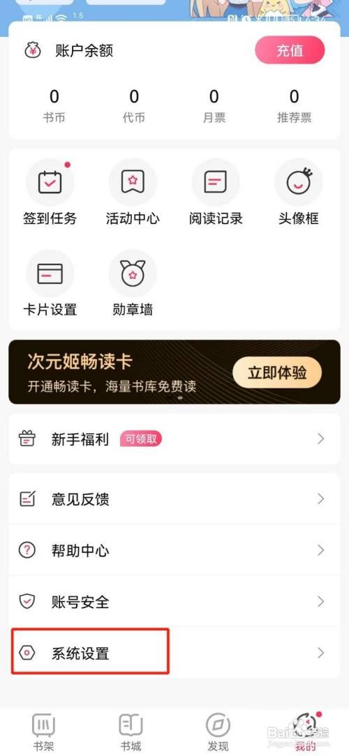 次元姬APP设置阅读偏好怎样操作