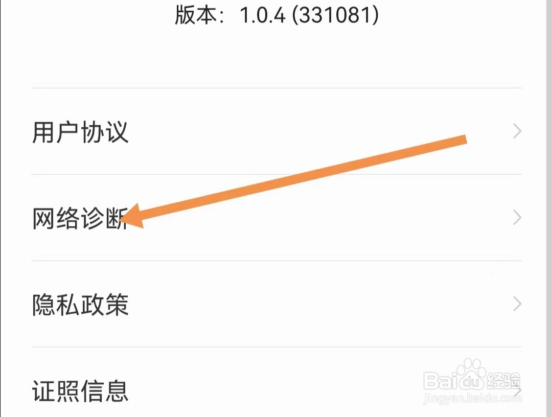 盛读APP怎么查找网络诊断