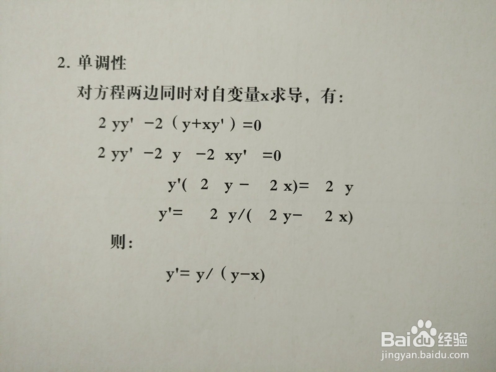详细解析曲线方程y^2-2xy+2=0的图像示意图