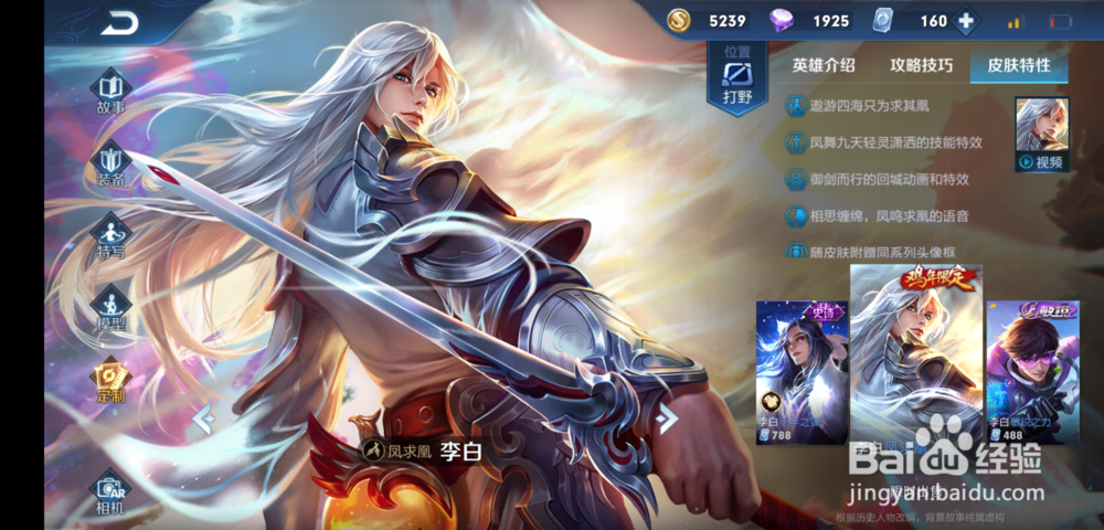 王者荣耀15赛季的李白铭文选择怎么弄