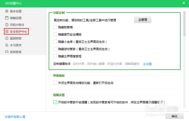 360安全卫士怎么开启搜索引擎防跟踪