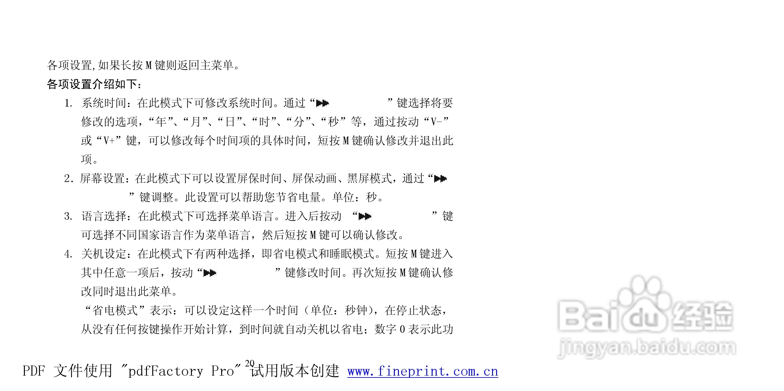 纽曼M830型MP3播放器使用说明书:[3]