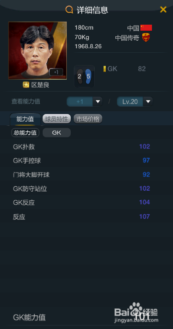 fifaol3中国队套之门将