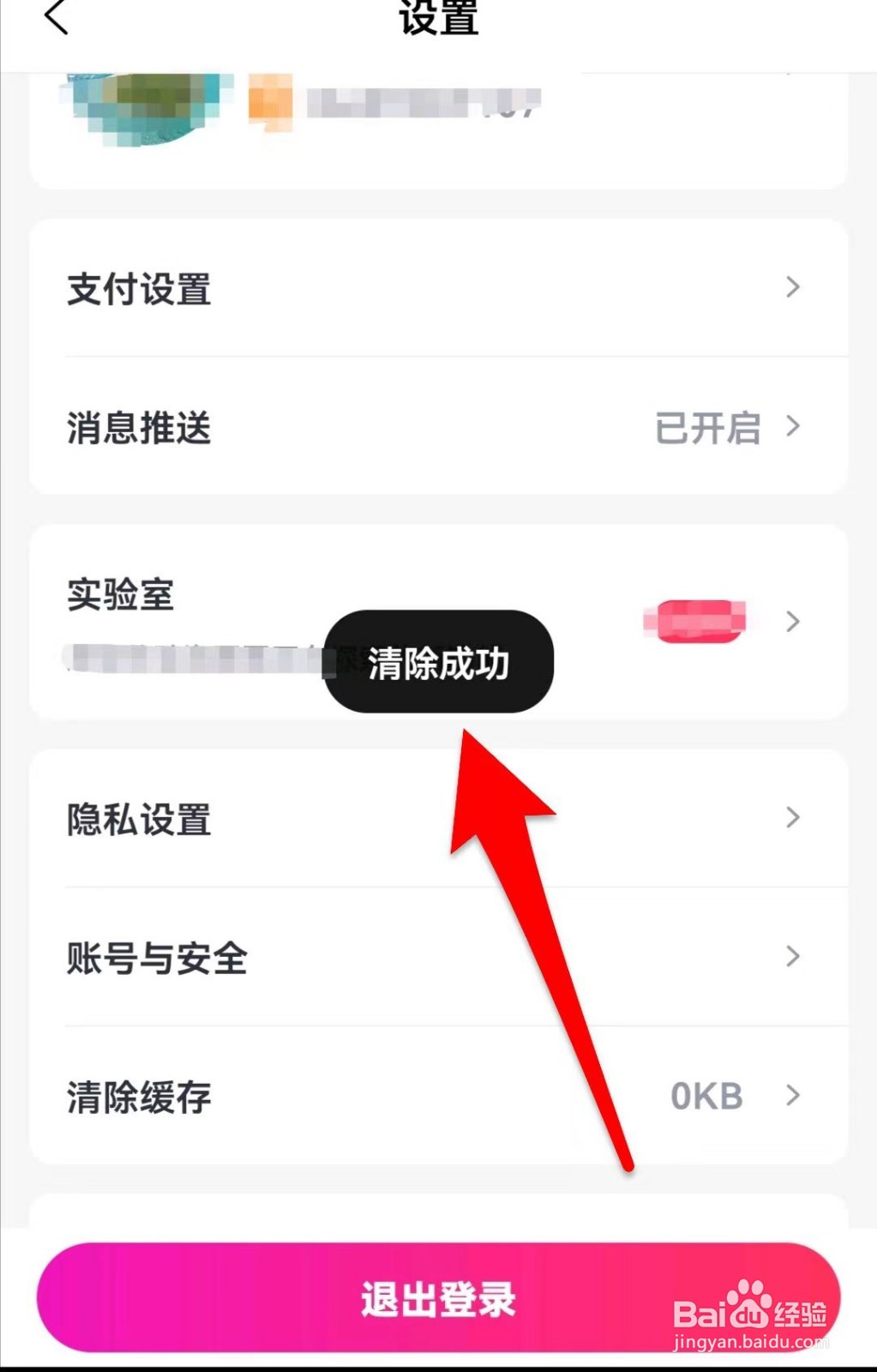 淘票票在哪儿清除缓存
