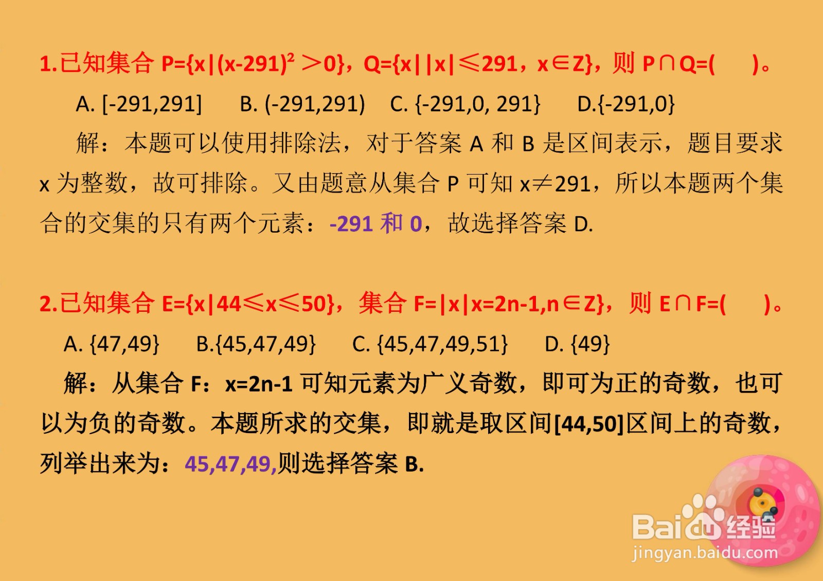 高一数学集合知识专题选择题解析A16