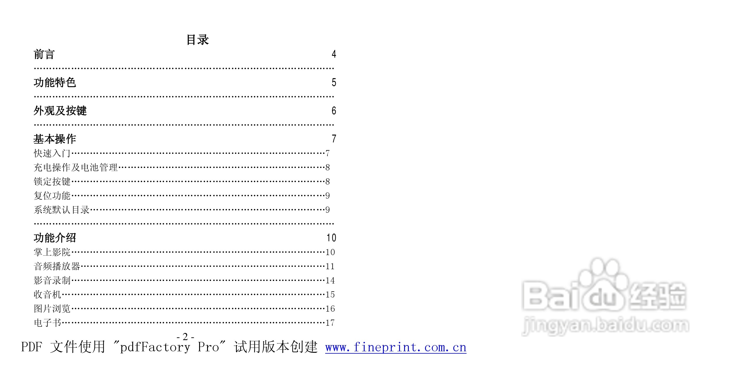 纽曼MOMO-V2010型MP3播放器使用说明书:[1]