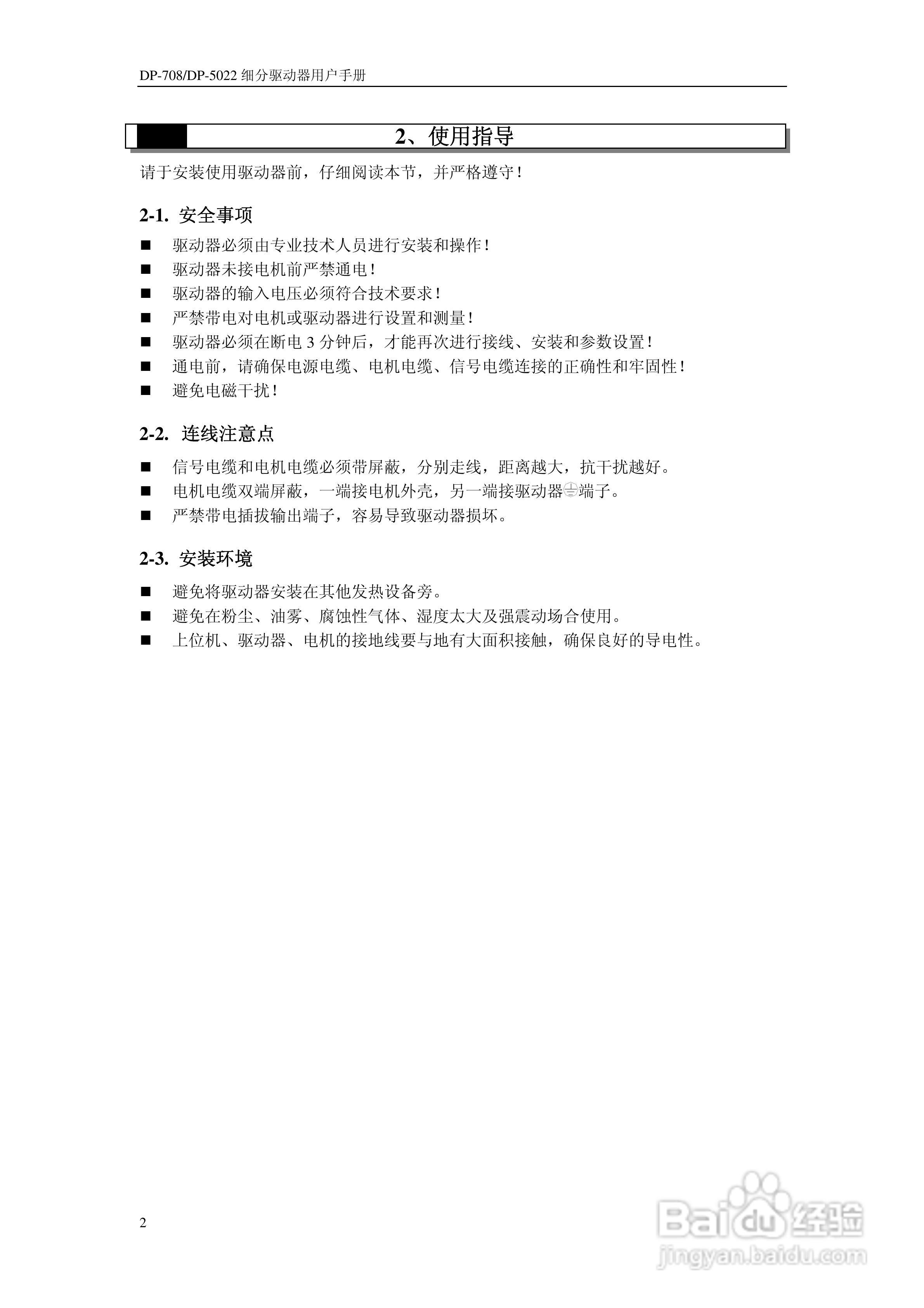 信捷电气DP-708/DP-5022步进驱动器用户手册:[1]