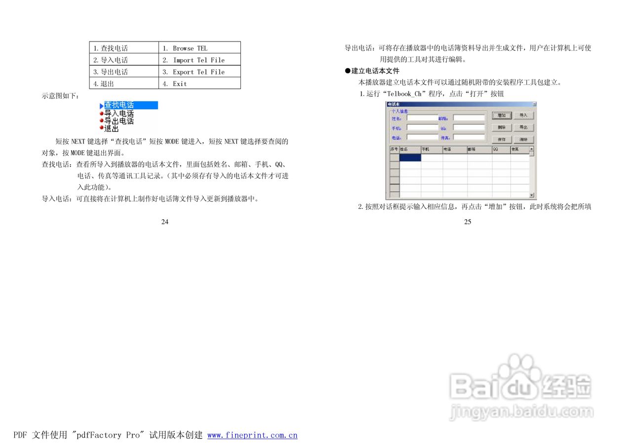 纽曼M380型MP3播放器使用说明书:[2]