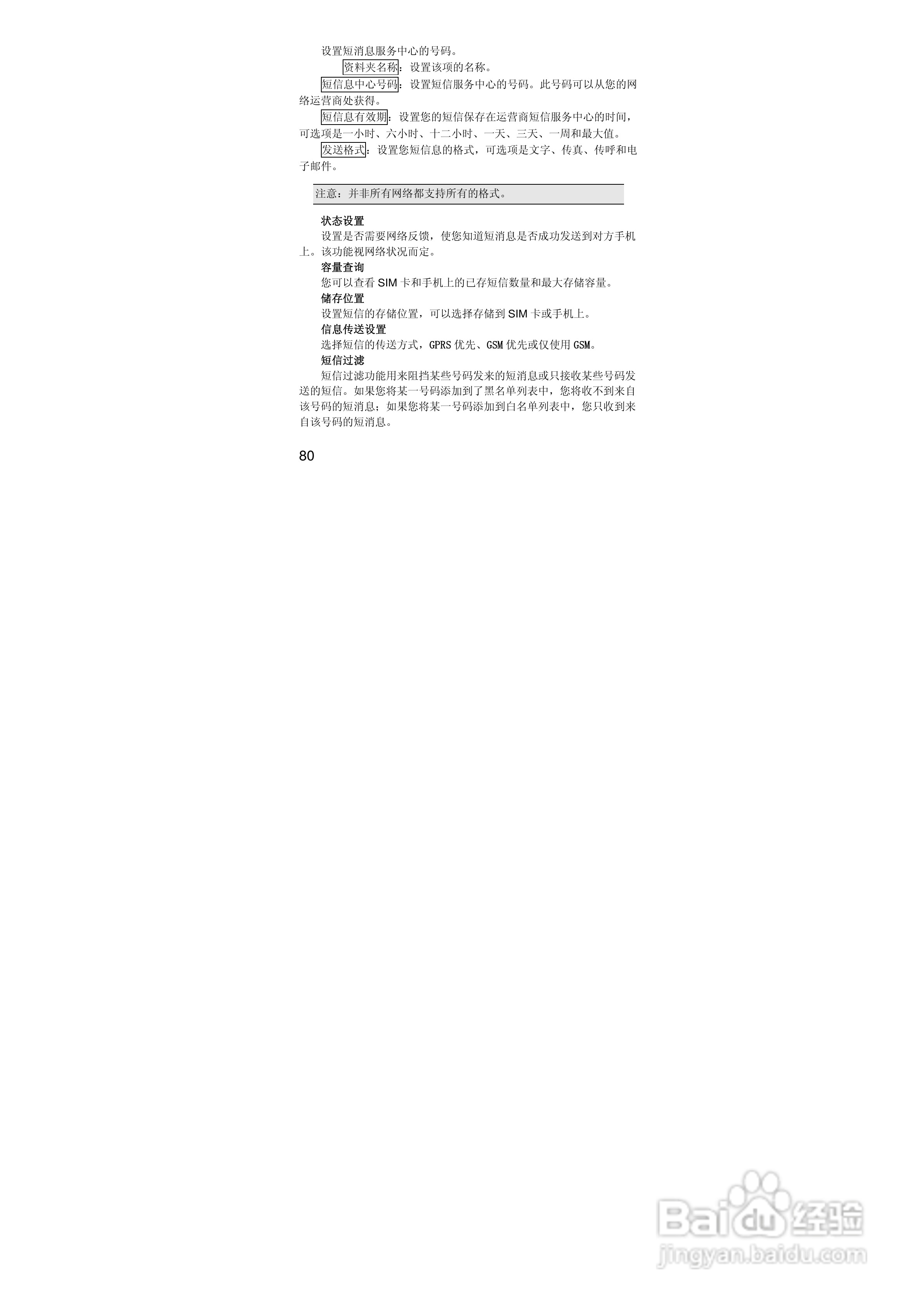 联想i389手机使用说明书:[8]