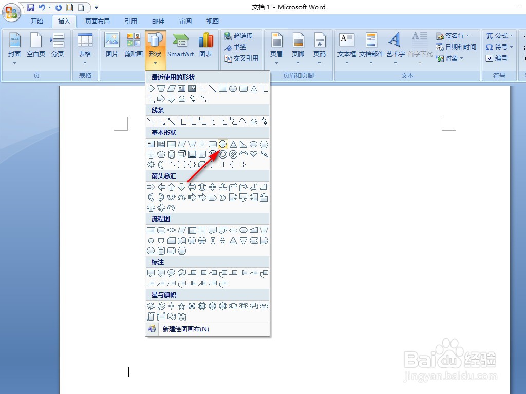 Word2007怎样画八边形