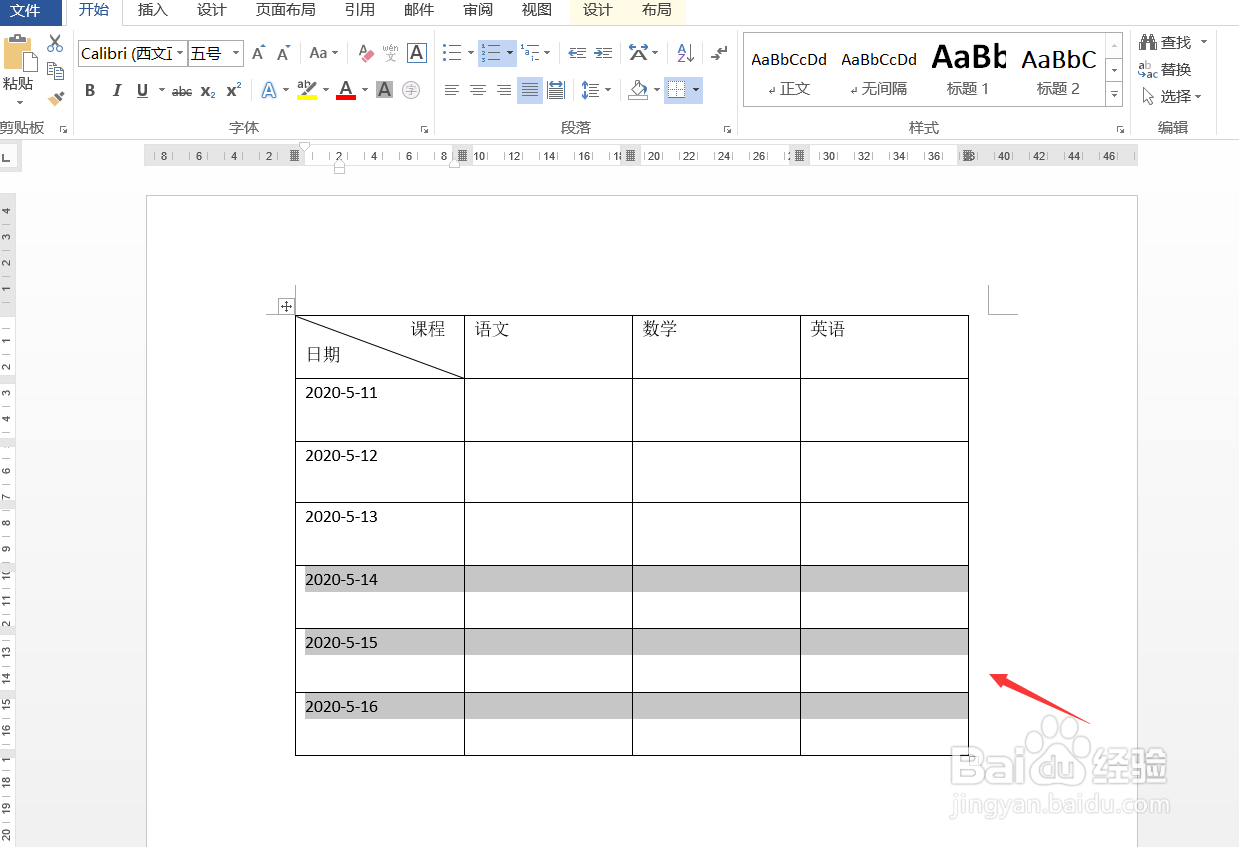 Word怎样删除表格内容