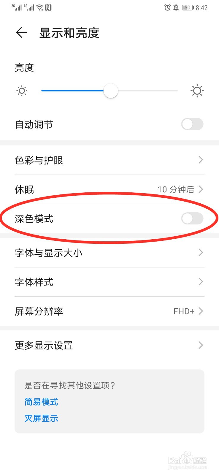 微信如何开启深色模式
