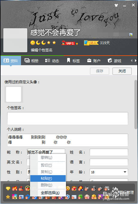 QQ网名怎么添加表情符号
