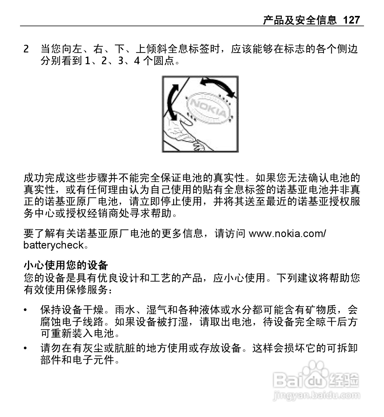 诺基亚X5-01手机使用说明书:[13]