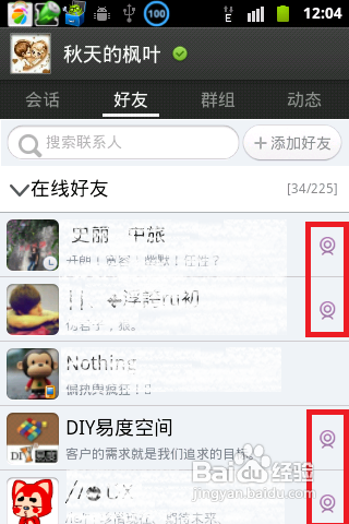 手机qq语音怎么打开