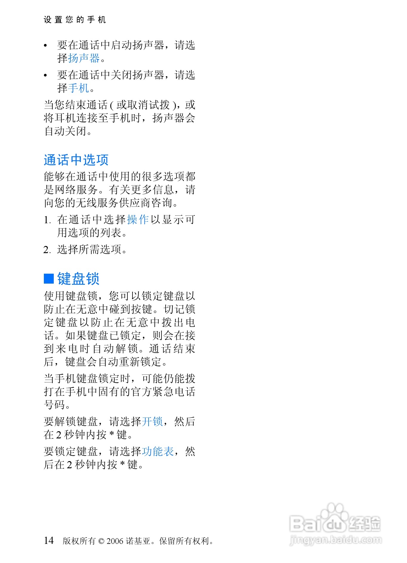 诺基亚1255手机使用说明书:[2]