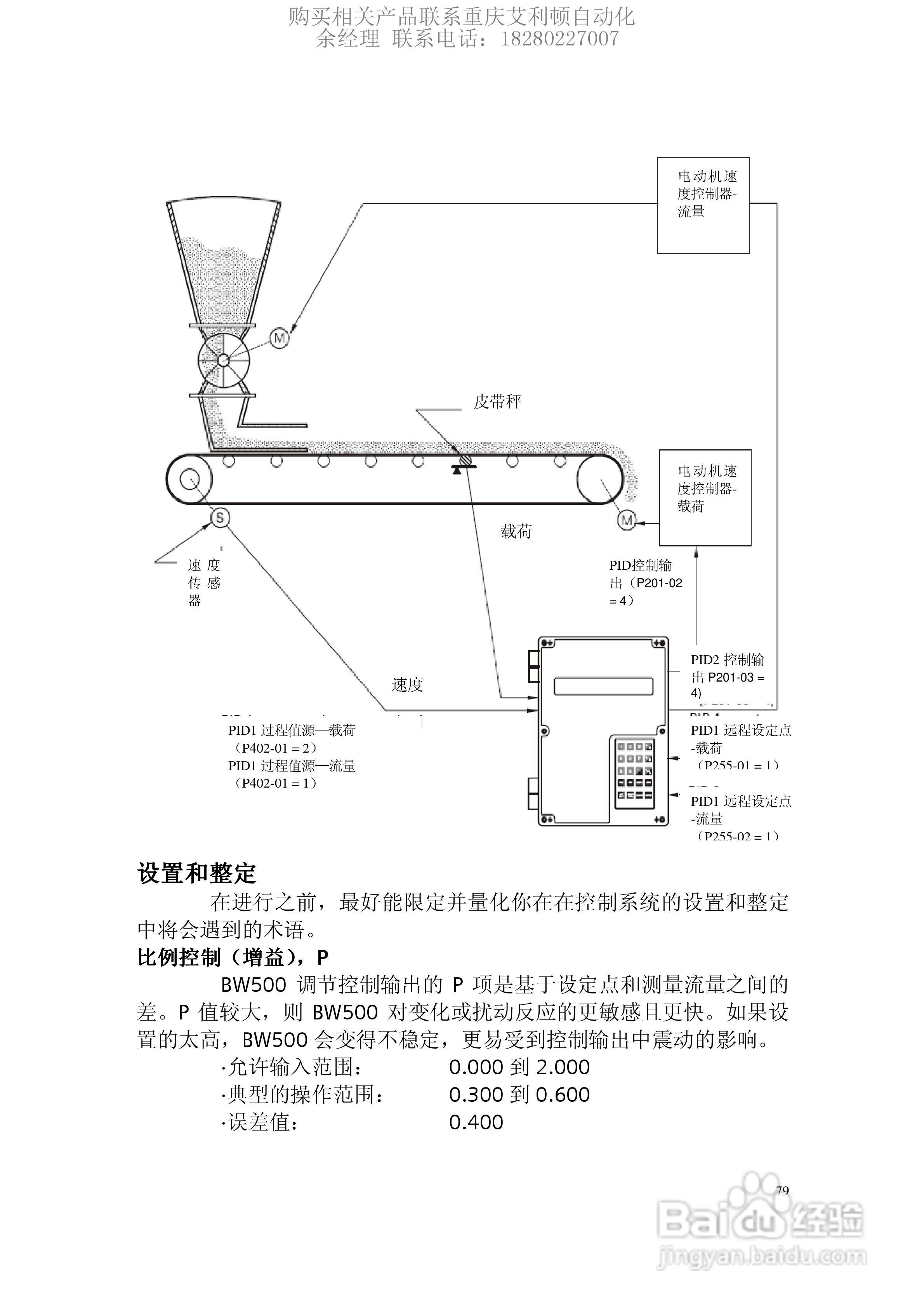 西门子Milltronics BW500积算仪使用手册:[8]