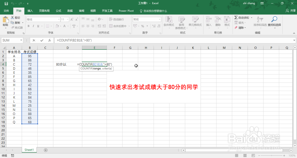 Excel如何使用Countif函数
