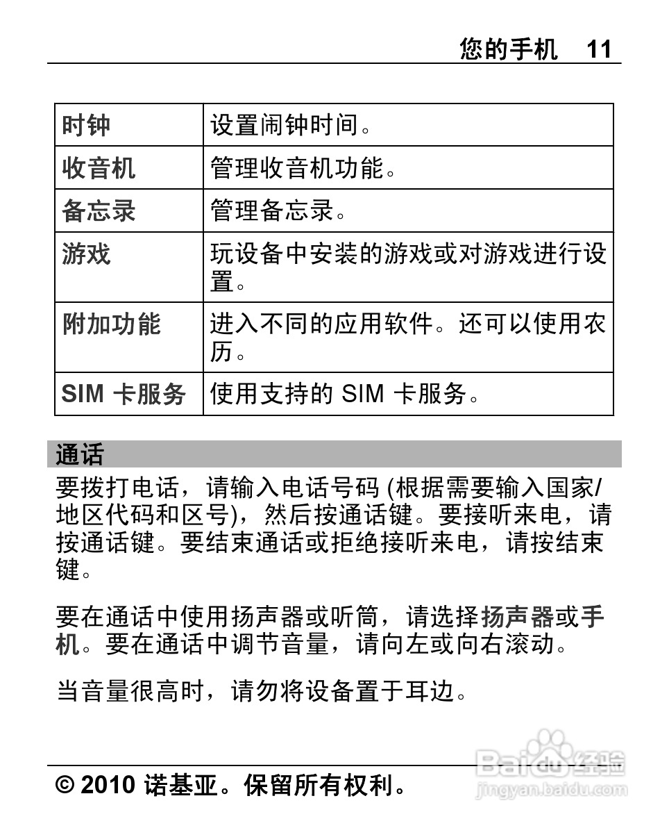 诺基亚1280手机使用说明书:[2]