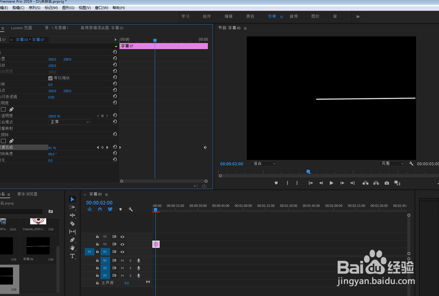 pr怎么制作逐渐消散的一根白线