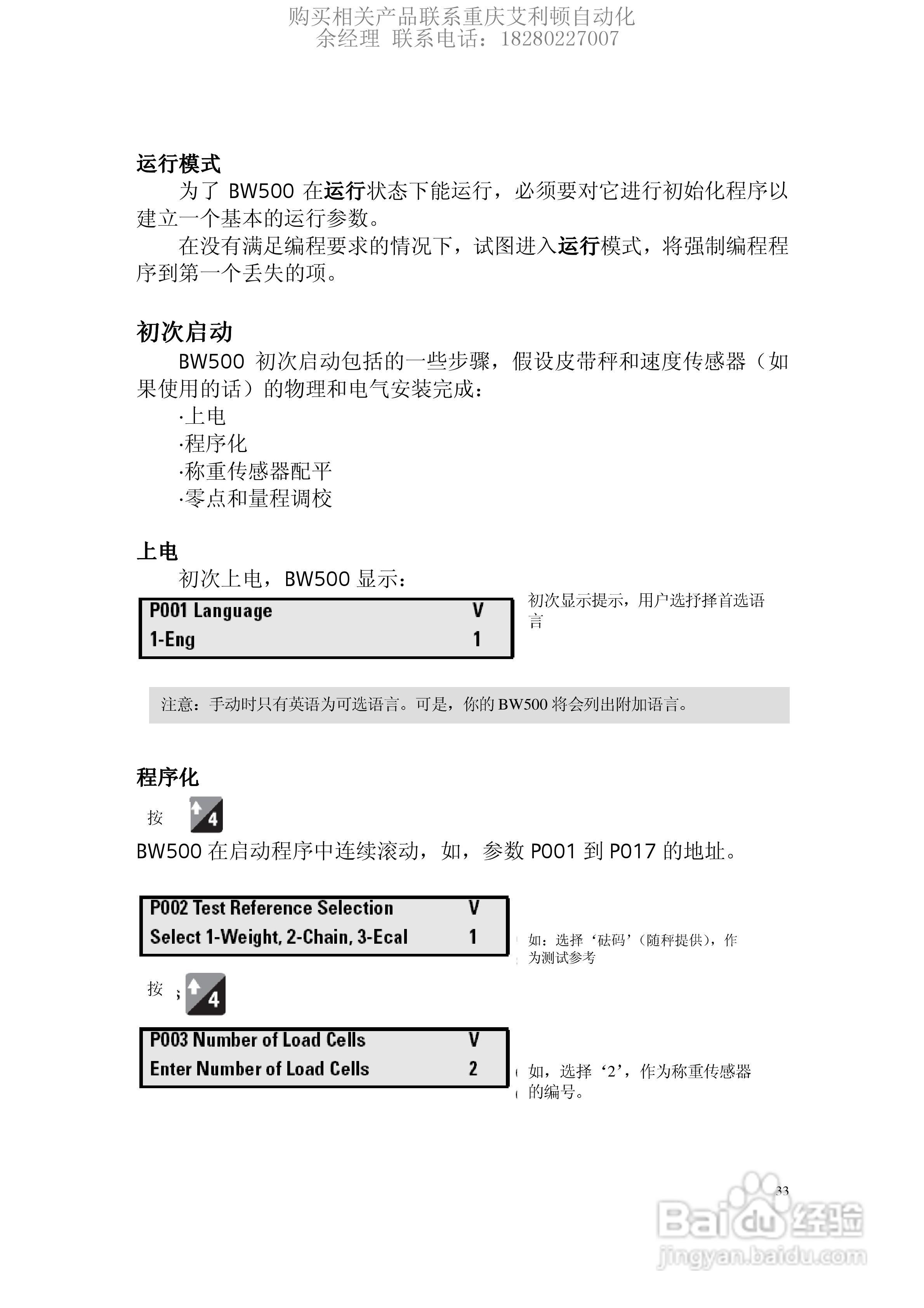 西门子Milltronics BW500积算仪使用手册:[4]