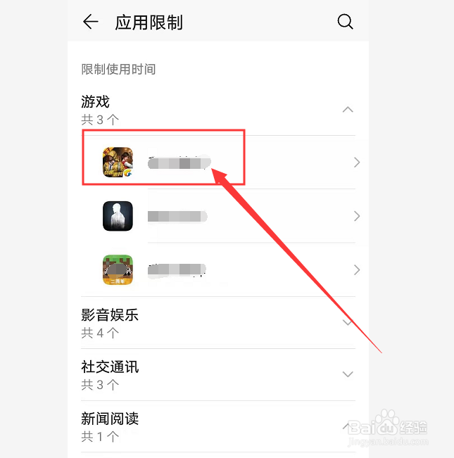 华为荣耀手机如何设置应用防沉迷