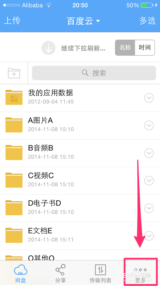 百度云6.3如何关闭通讯录自动同步功能