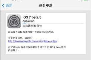 iOS7 beta3怎么样