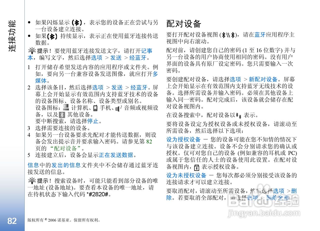 诺基亚N91手机使用说明书:[9]