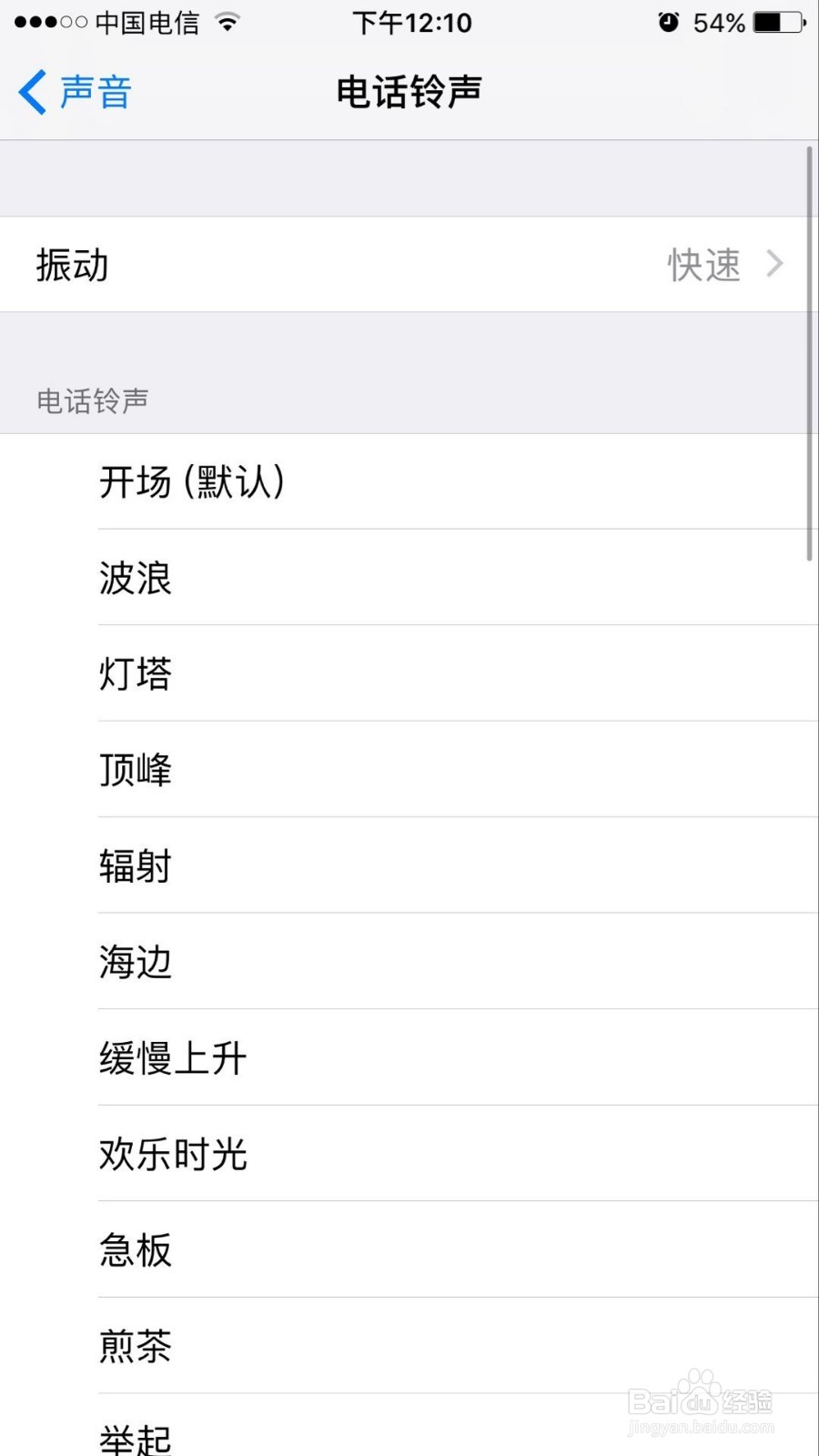 苹果手机如何设置不一样的电话铃声