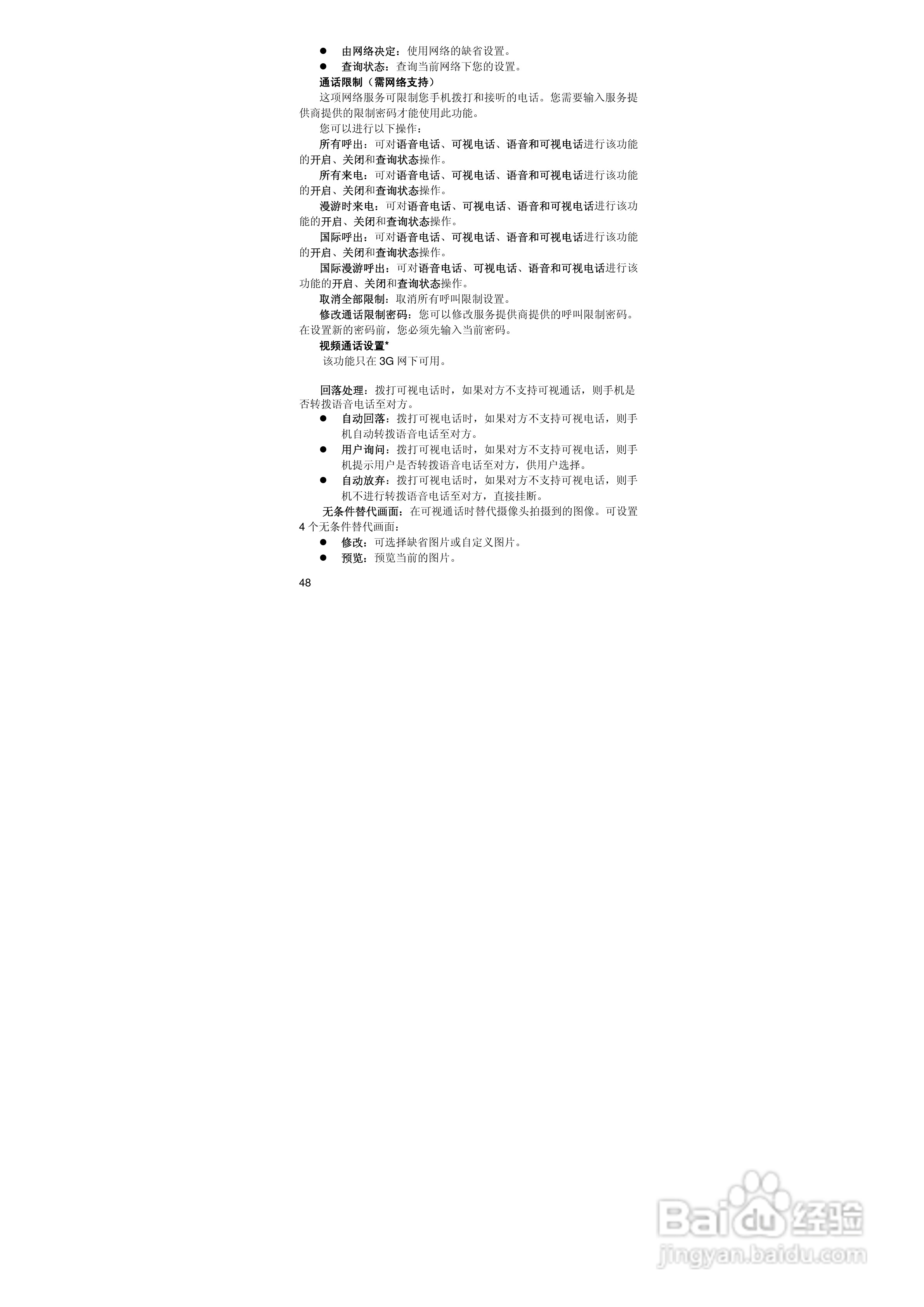 联想TD800手机使用说明书:[5]