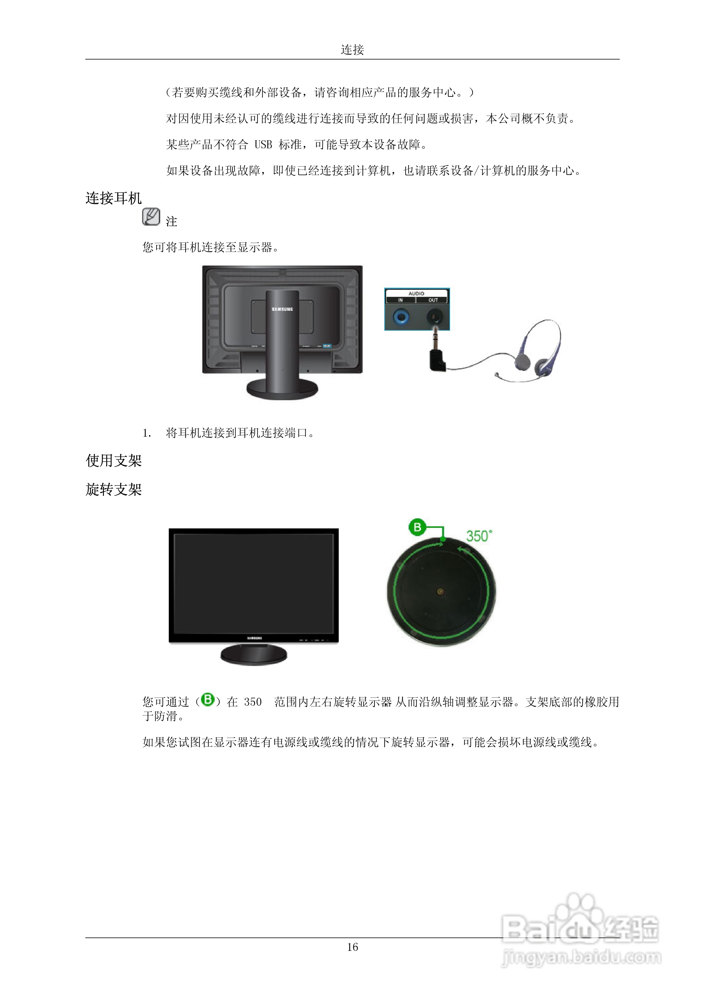 三星2693HW液晶显示器使用说明书:[2]