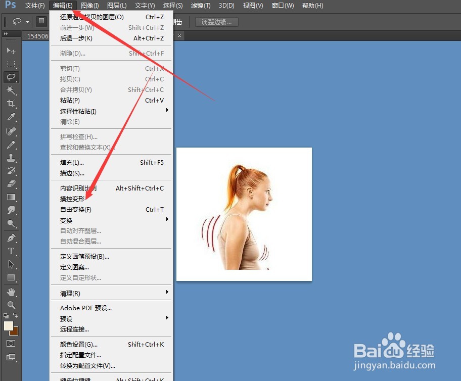 如何用PS来矫正人物驼背？