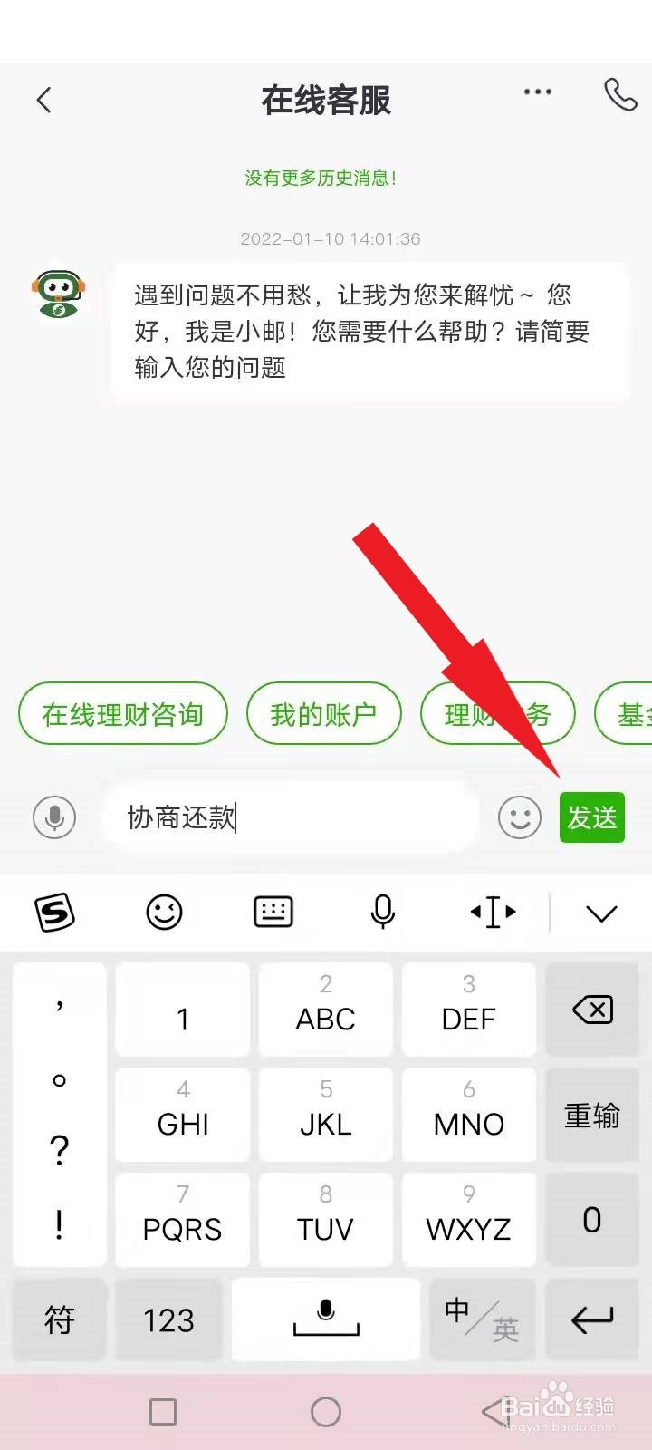 邮政信用卡逾期怎么协商还款