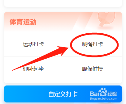 班级家委怎么在云班级中发布跳绳体育运动任务