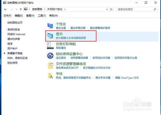 win10系统字体大小怎么修改?