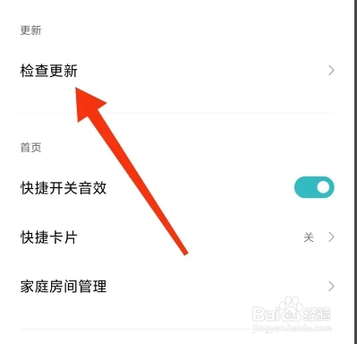 米家APP从哪开启固件自动更新