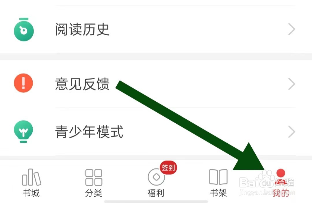 追书神器如何开启可在后台使用数据