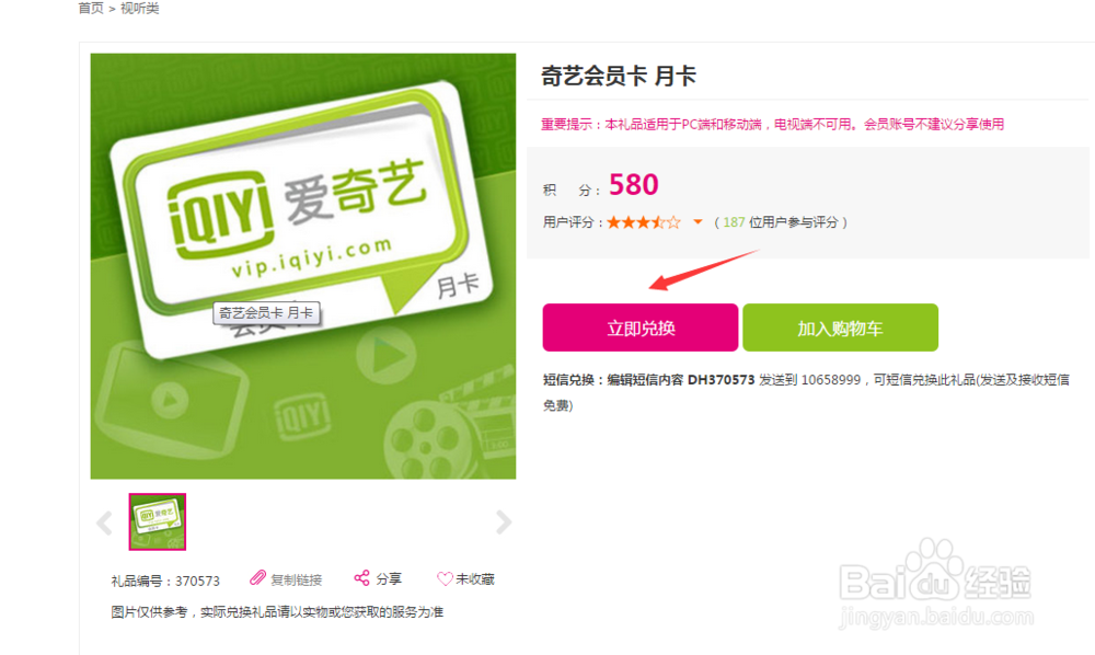 如何获取爱奇艺Vip(免费)
