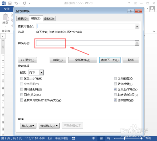 Word文档如何批量删除掉空格?