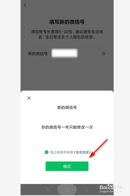 微信怎样修改微信号