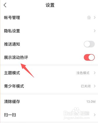 好看视频如何开启展示滚动热评