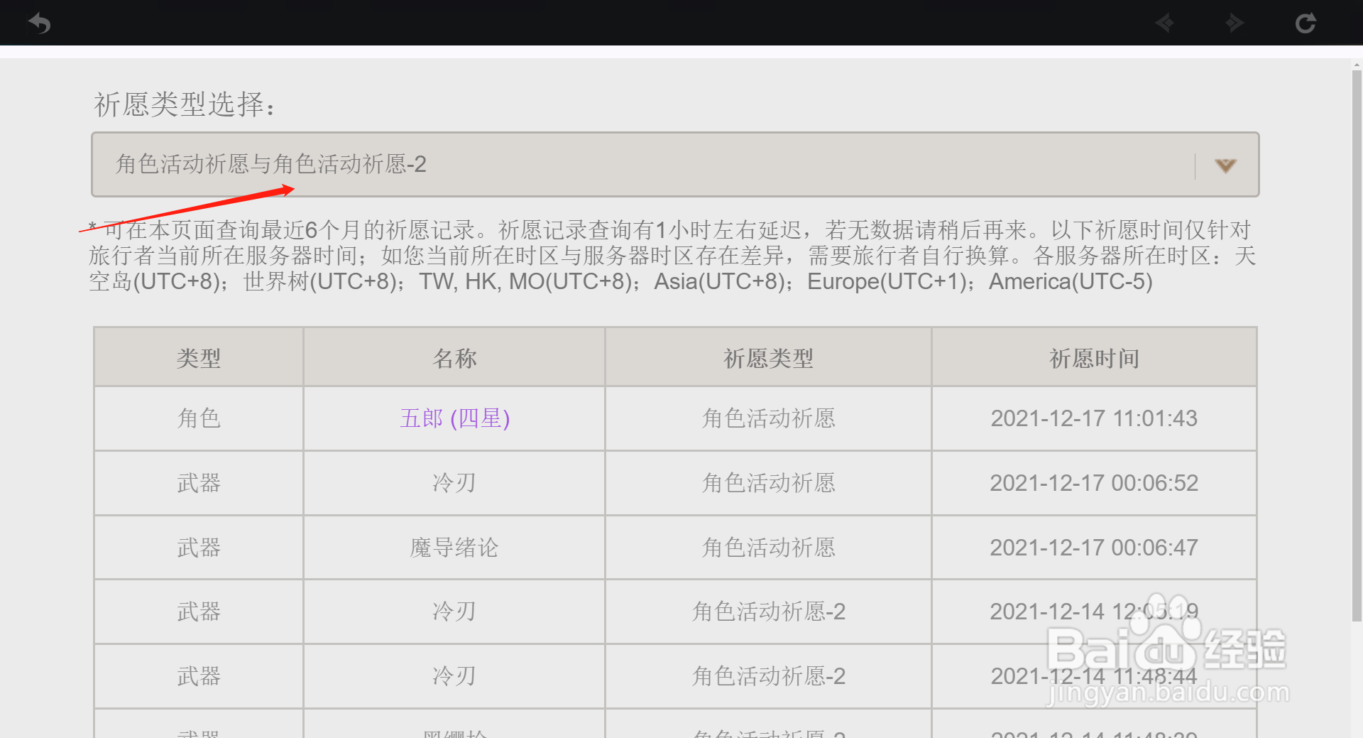 原神抽卡距离上次五星的抽卡次数怎么看