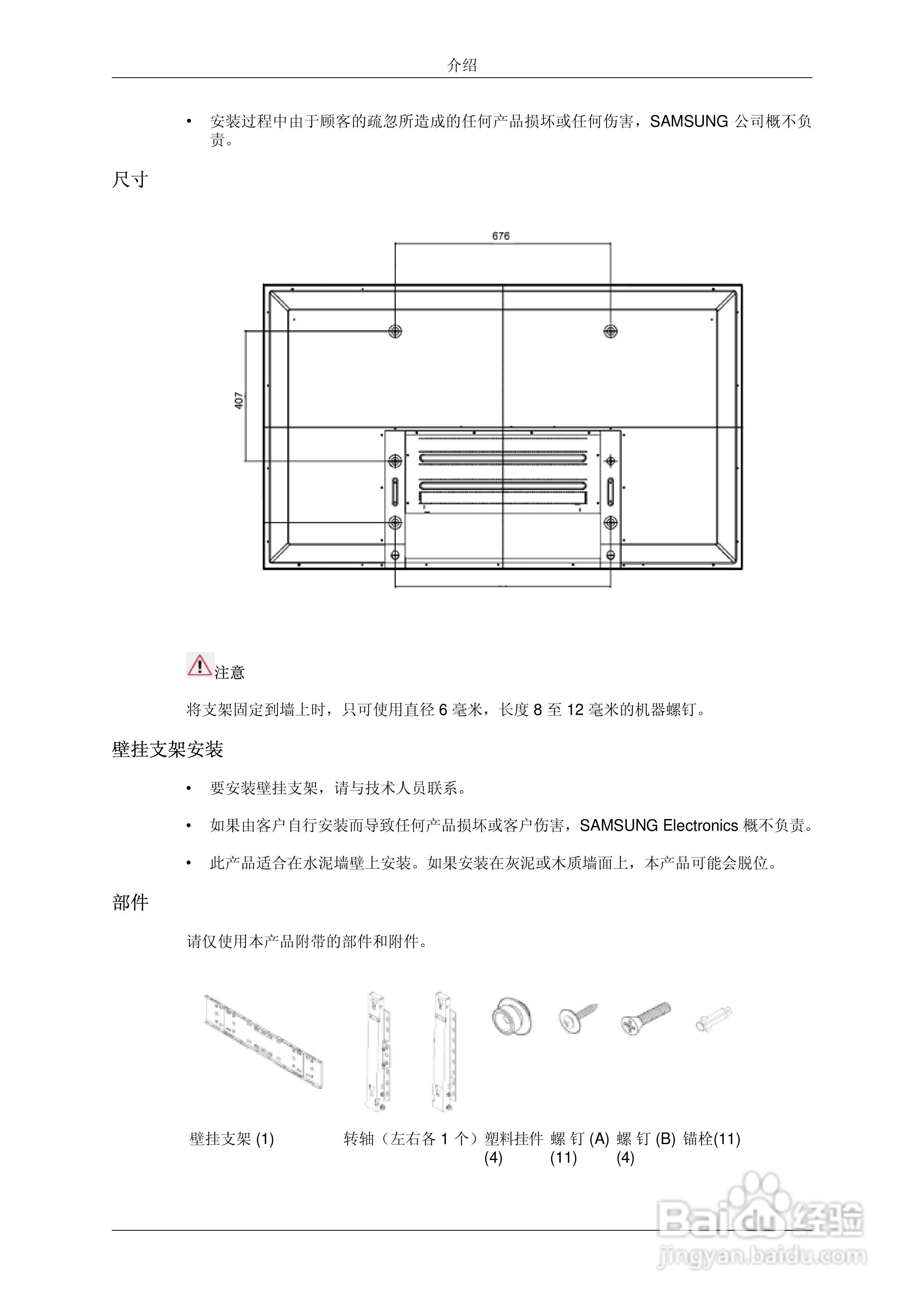 三星P50FN液晶显示器使用说明书:[2]