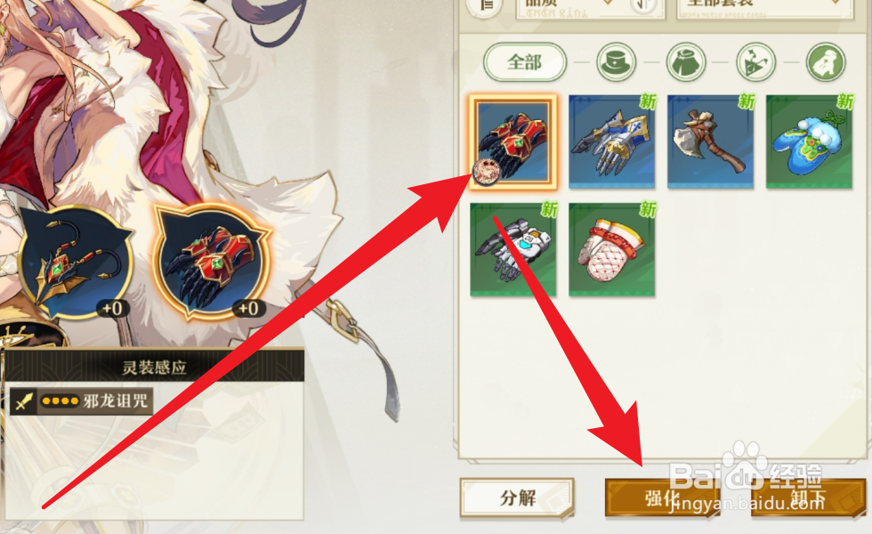 无尽梦回怎么强化灵装