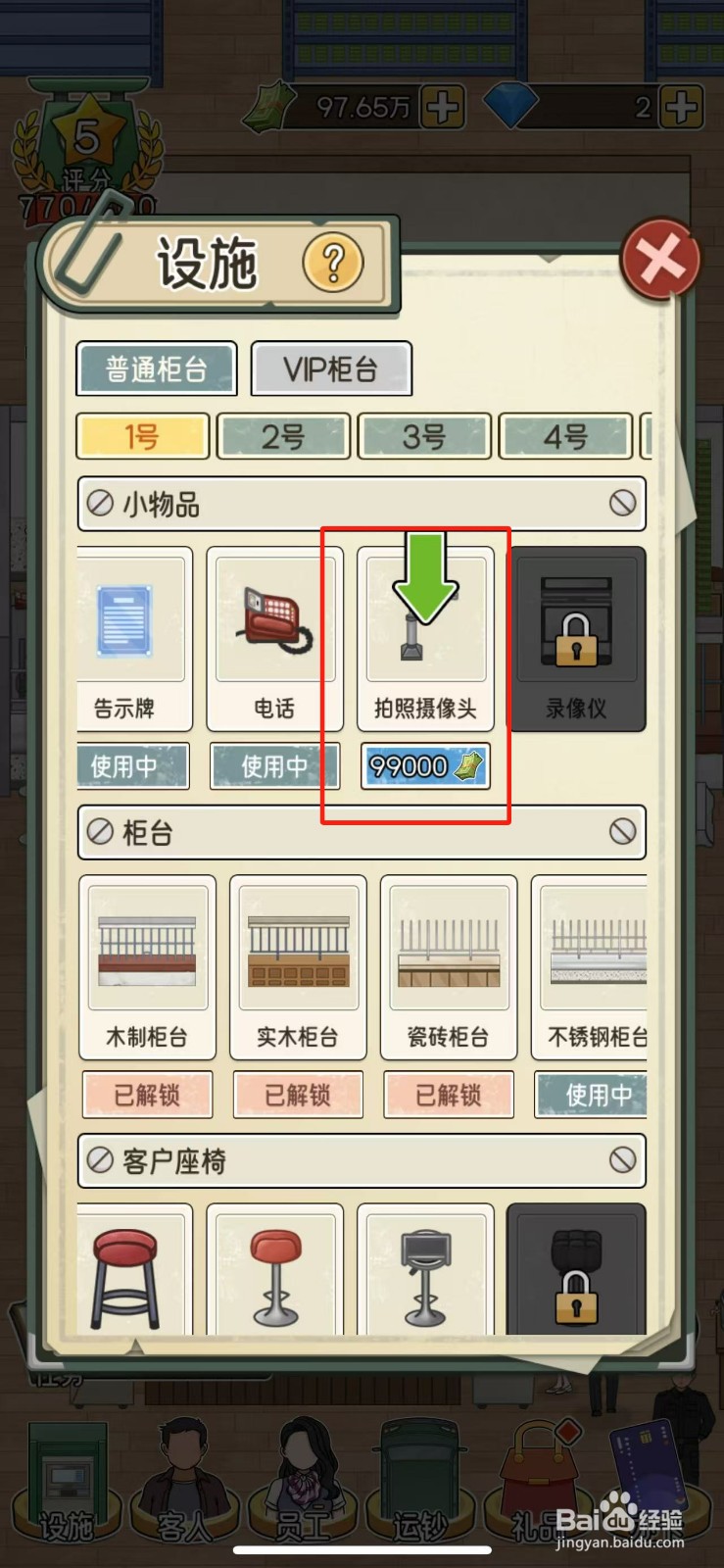 我的亿万富翁之路拍照摄像头怎么解锁
